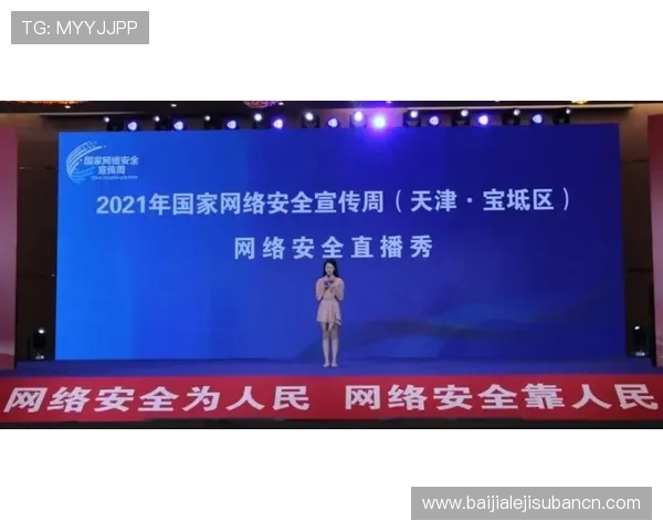 MG视讯直播安全保障措施详解让玩家放心参与每一次精彩对决