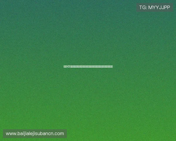 凯发K8百家乐的客户服务与技术支持，全天候为玩家提供专业帮助与咨询