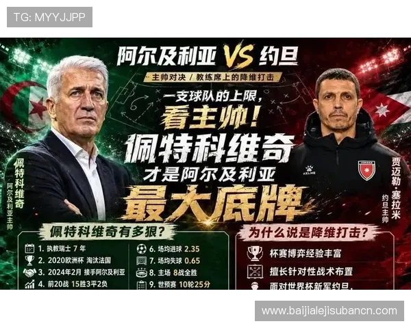 世界杯比赛中约旦阿尔及利亚边路进攻的成功要素与防守应对措施