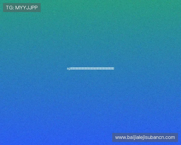 ag视讯线上开户优化世界杯期间的支付流程确保用户资金安全与便捷 ag视讯线上开户优化世界杯期间的支付流程确保用户资金安全与便捷
